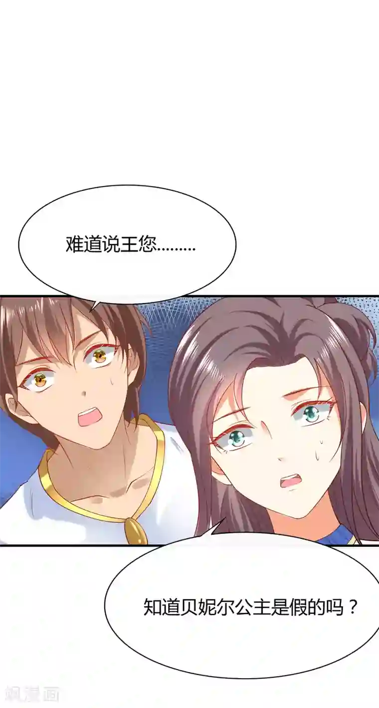 王的第一宠后第28话 我的王后我做主