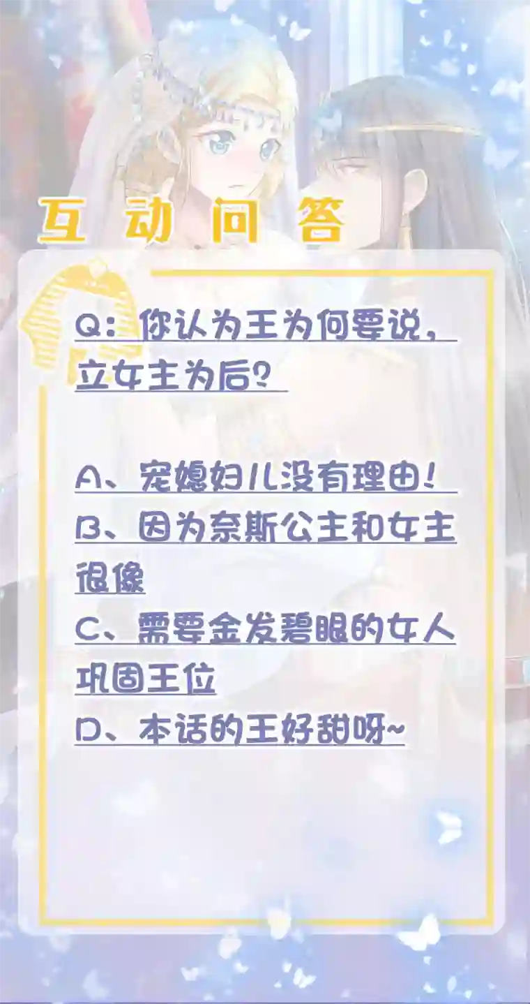 王的第一宠后第28话 我的王后我做主