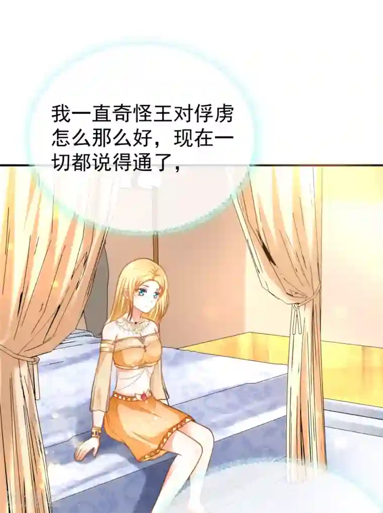 王的第一宠后第29话 无条件偏袒她
