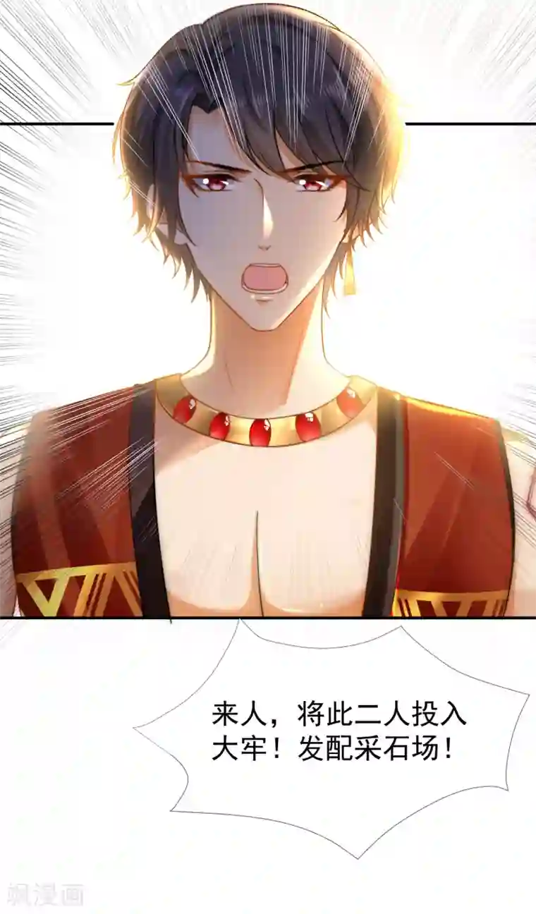 王的第一宠后第29话 无条件偏袒她