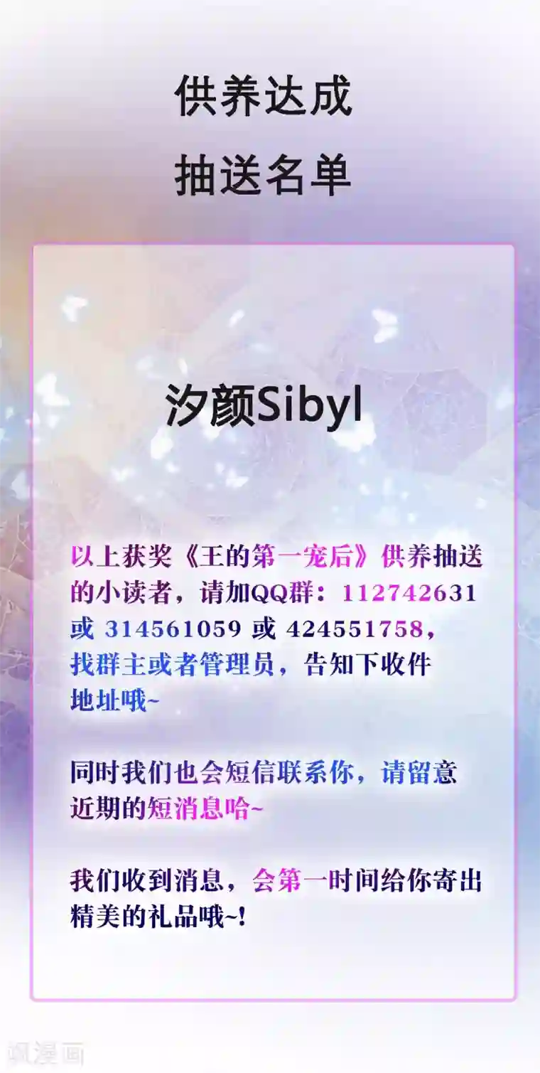 王的第一宠后第29话 无条件偏袒她