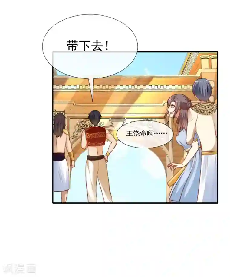 王的第一宠后第29话 无条件偏袒她