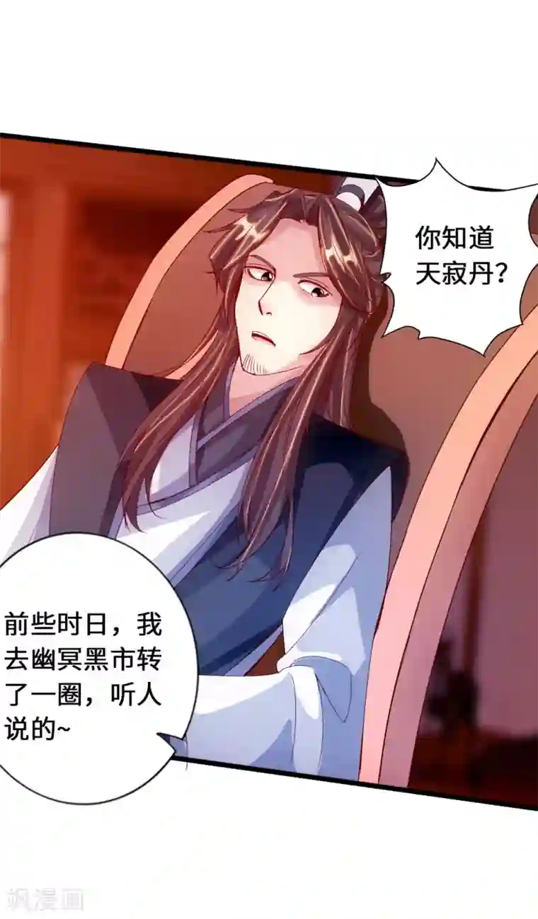 仙武帝尊第70话 炼丹开始！