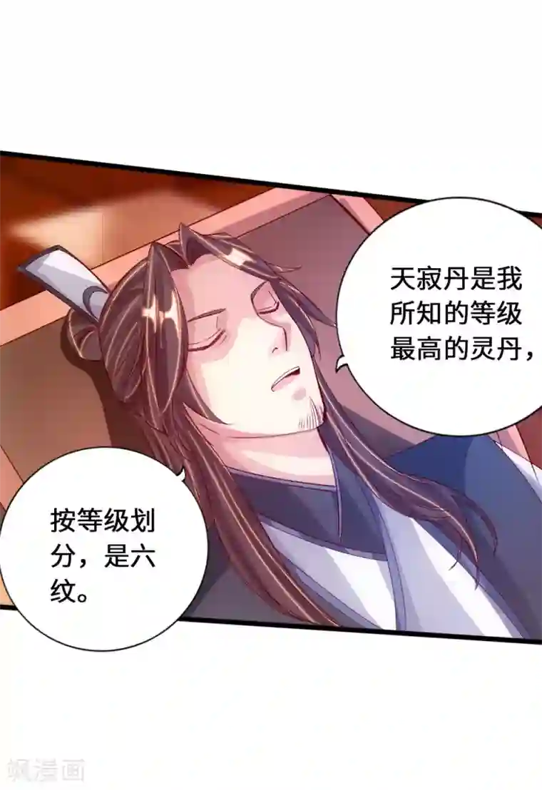 仙武帝尊第70话 炼丹开始！