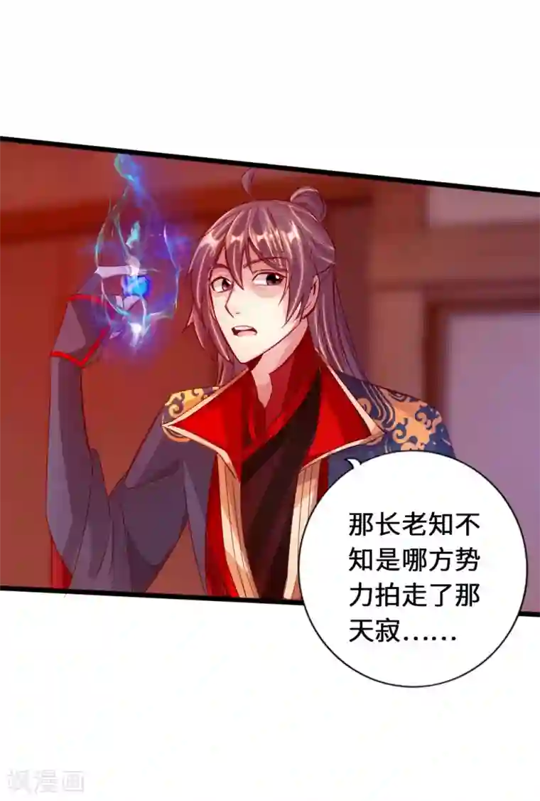 仙武帝尊第70话 炼丹开始！