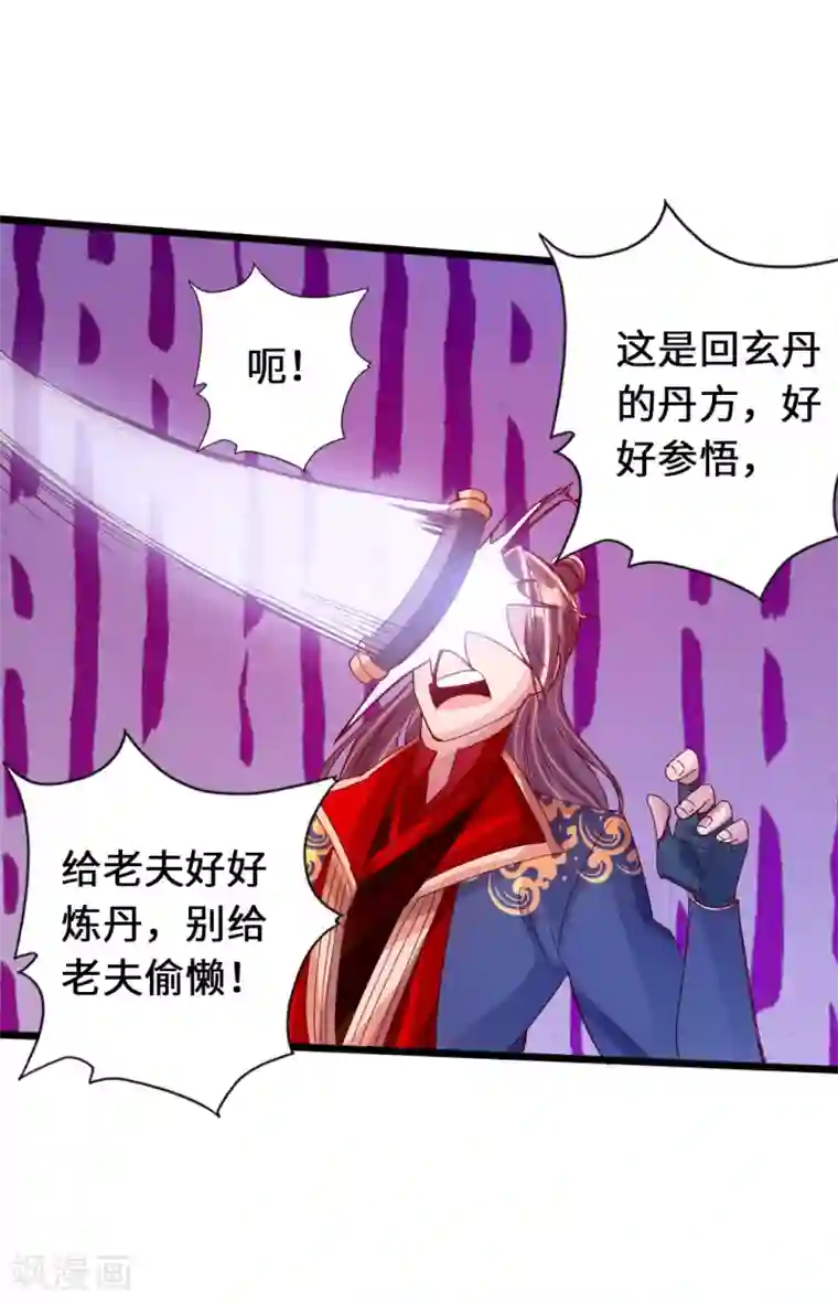 仙武帝尊第70话 炼丹开始！