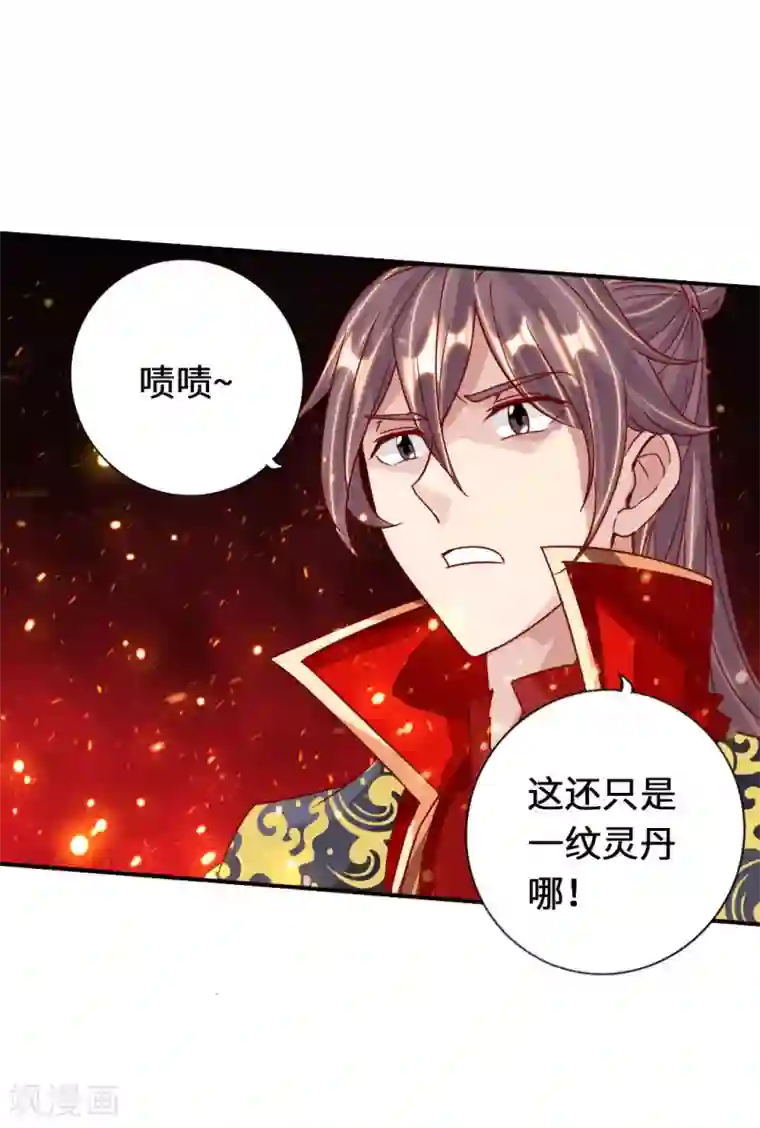 仙武帝尊第70话 炼丹开始！