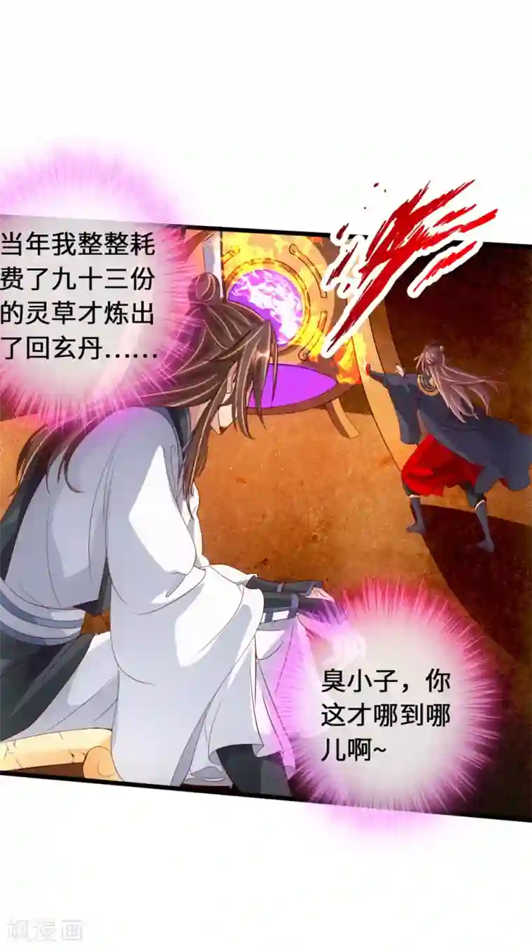 仙武帝尊第70话 炼丹开始！