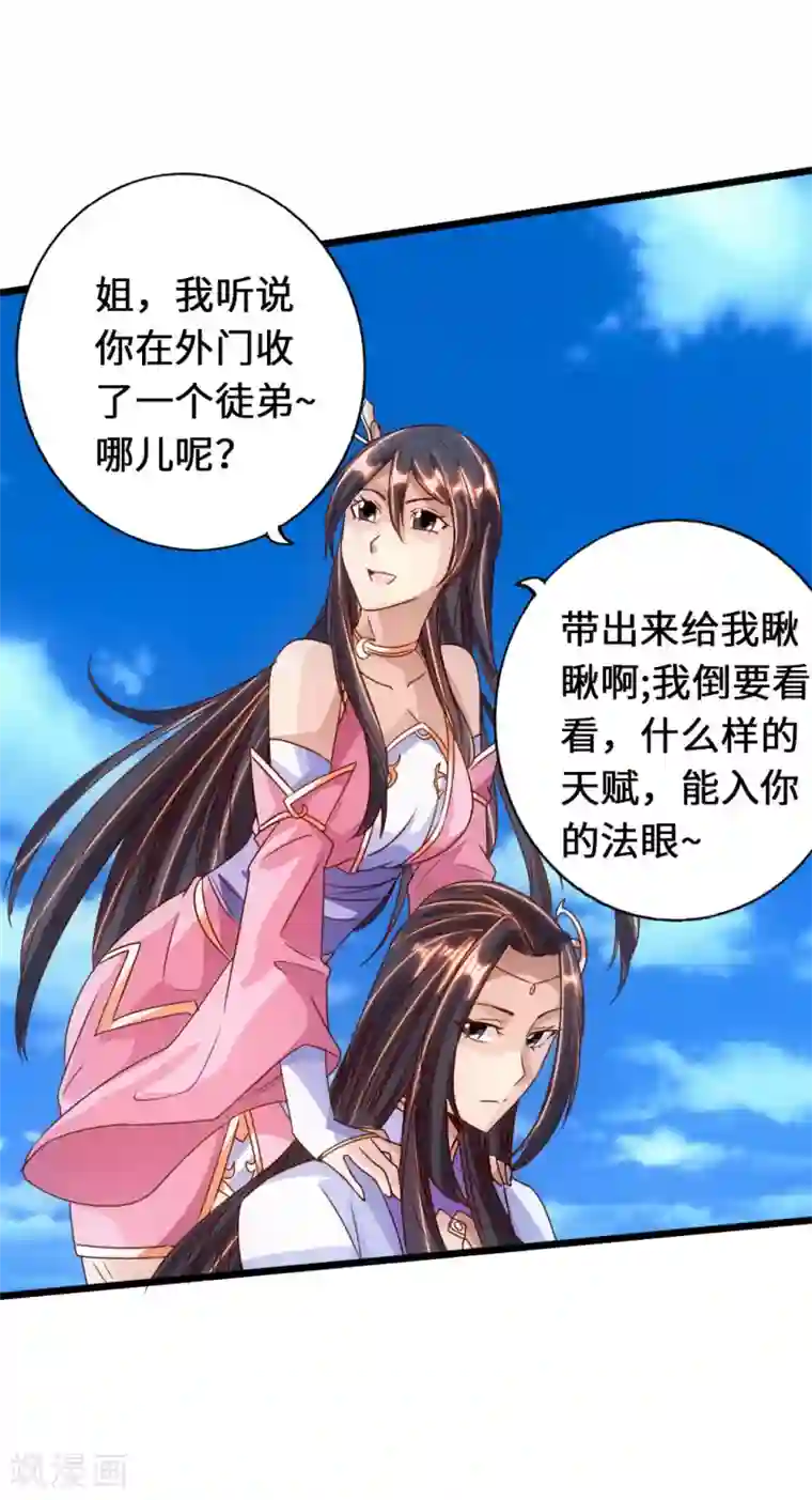 仙武帝尊第70话 炼丹开始！