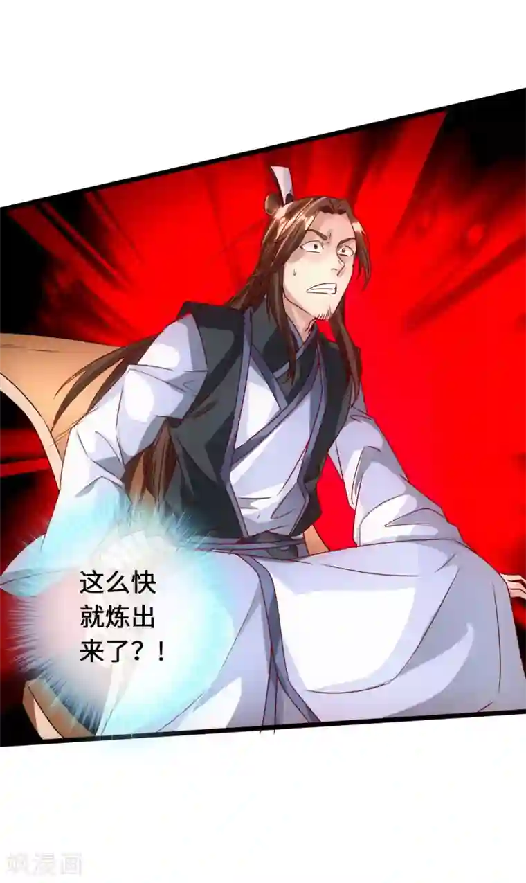 仙武帝尊第70话 炼丹开始！