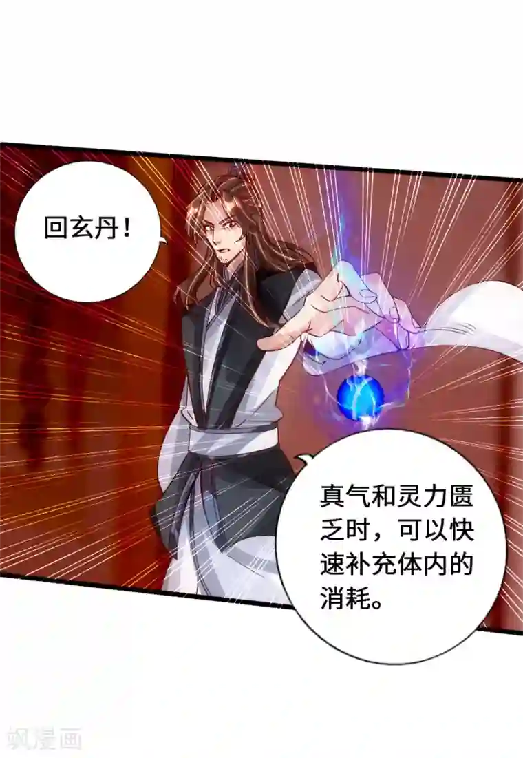 仙武帝尊第70话 炼丹开始！