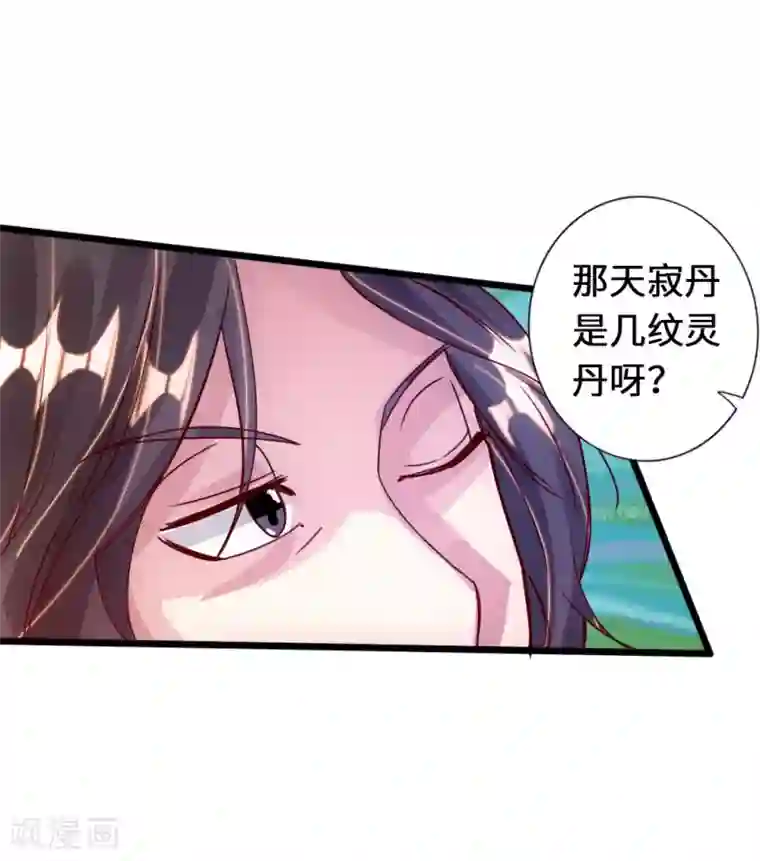 仙武帝尊第70话 炼丹开始！