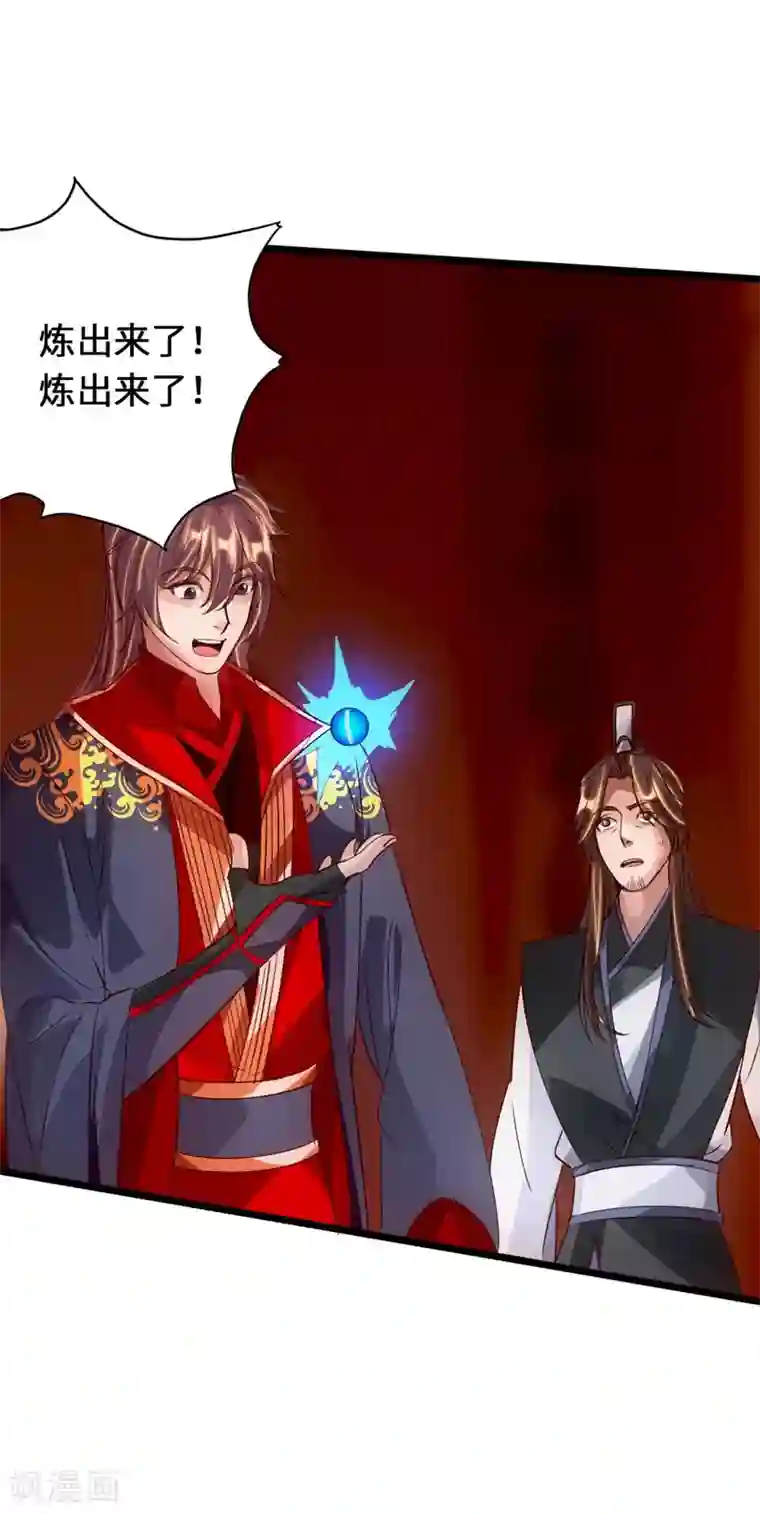 仙武帝尊第71话 亢龙！