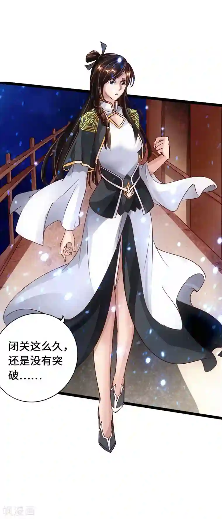 仙武帝尊第71话 亢龙！