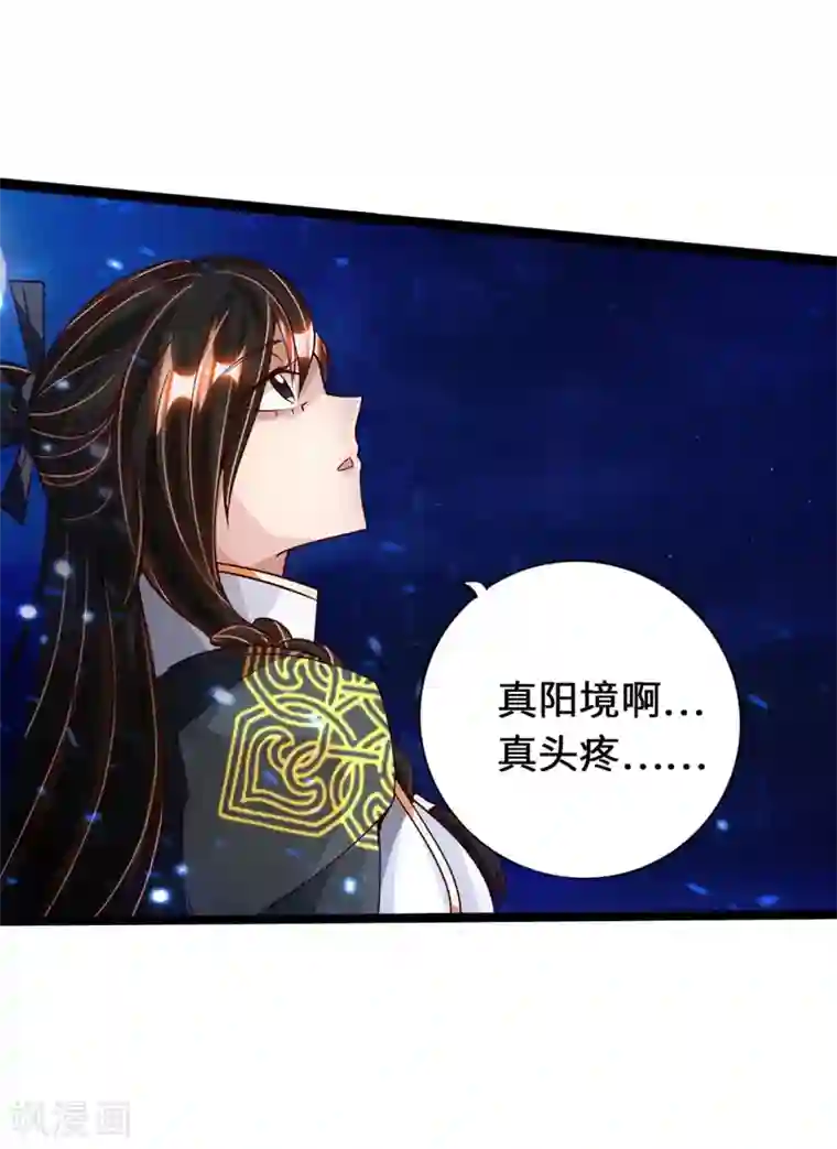 仙武帝尊第71话 亢龙！