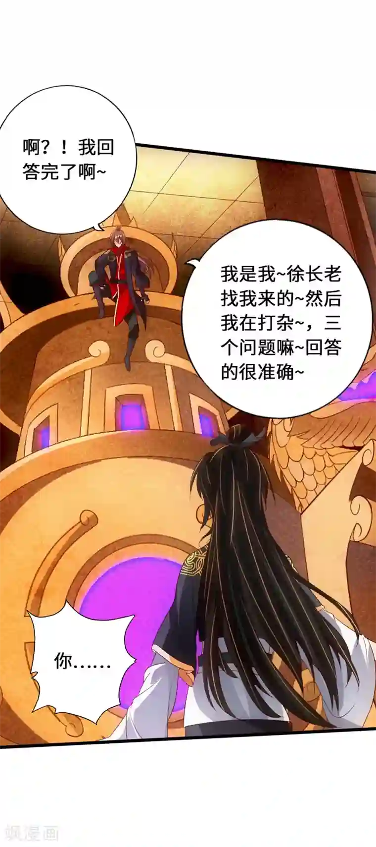 仙武帝尊第71话 亢龙！