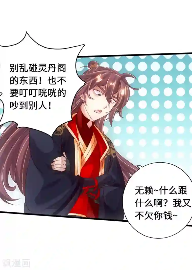 仙武帝尊第71话 亢龙！