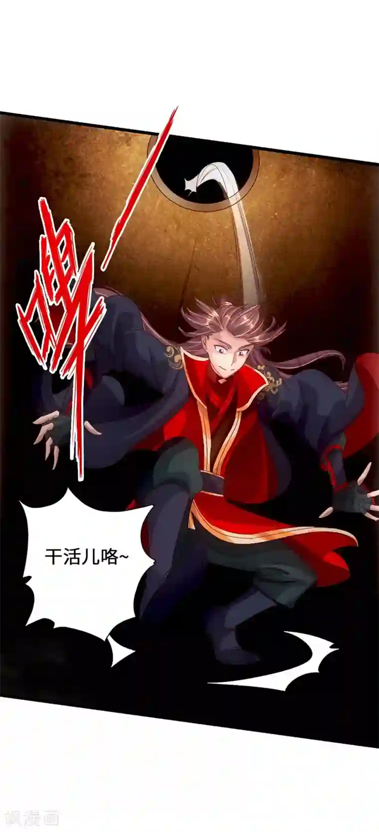 仙武帝尊第71话 亢龙！