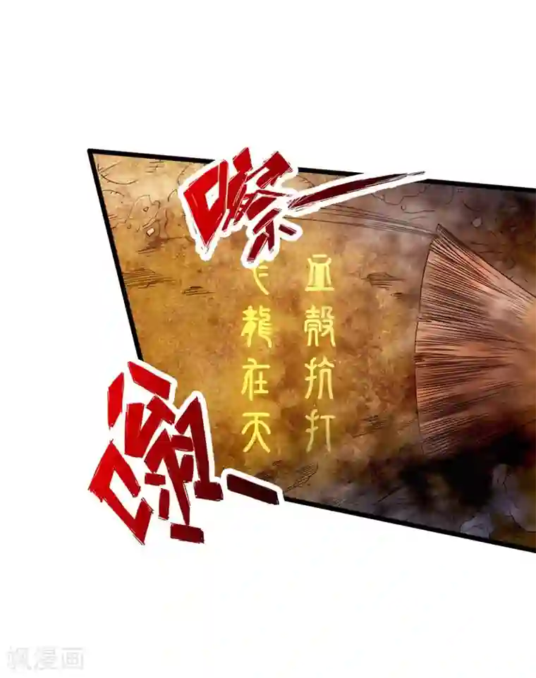 仙武帝尊第71话 亢龙！