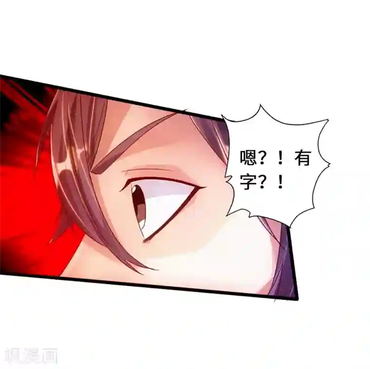 仙武帝尊第71话 亢龙！