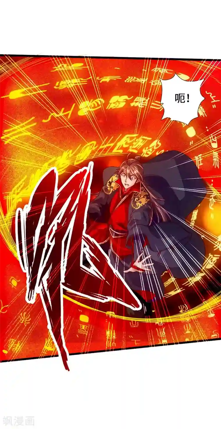 仙武帝尊第71话 亢龙！