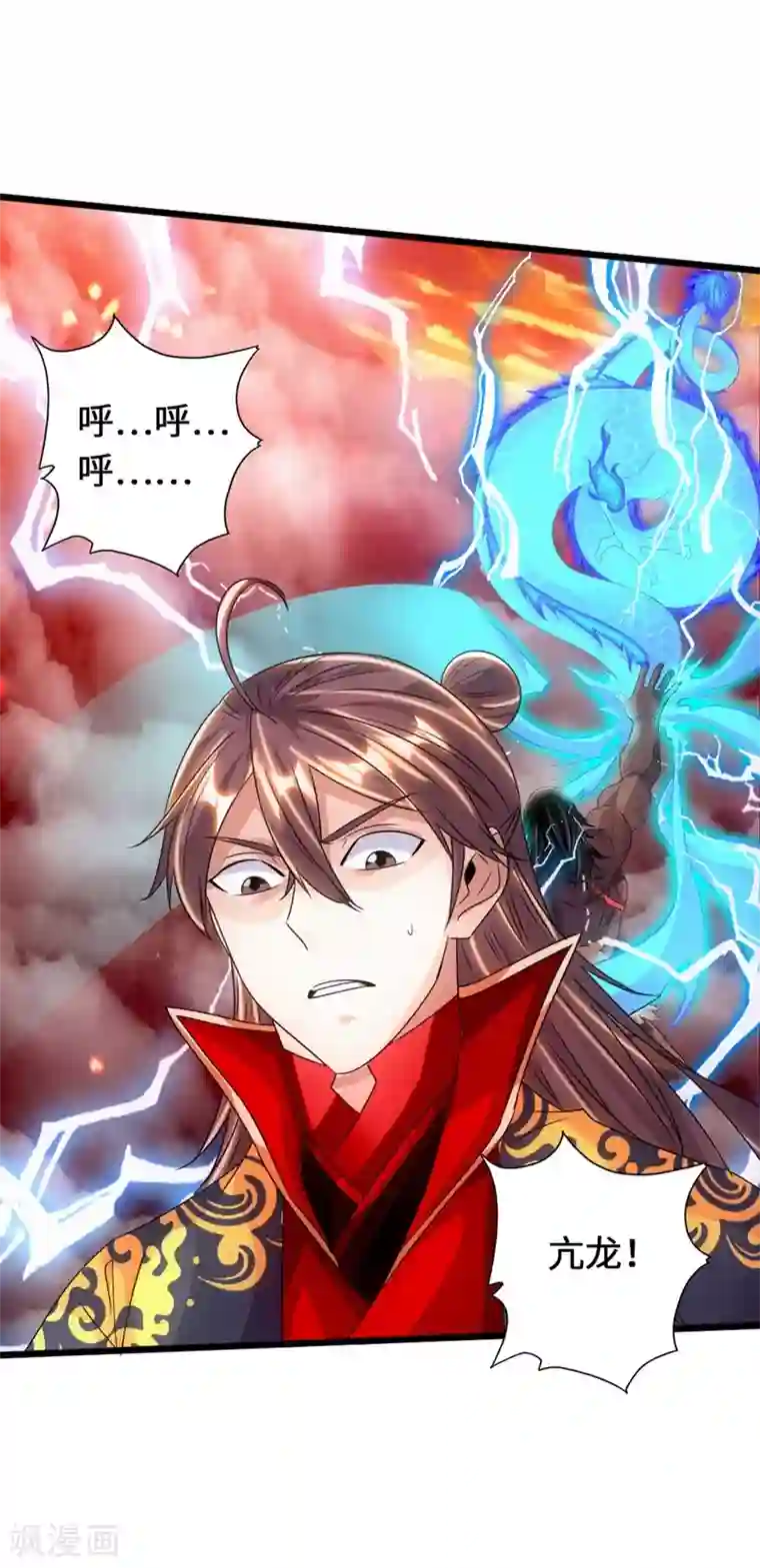 仙武帝尊第71话 亢龙！