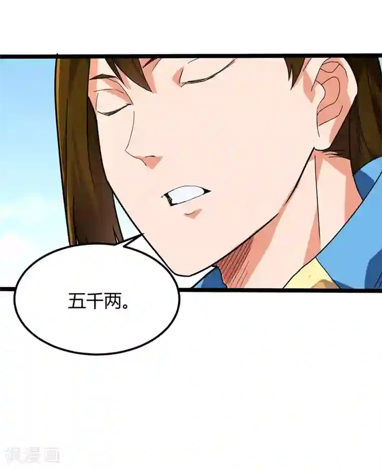 丹武至尊第16话 诬陷