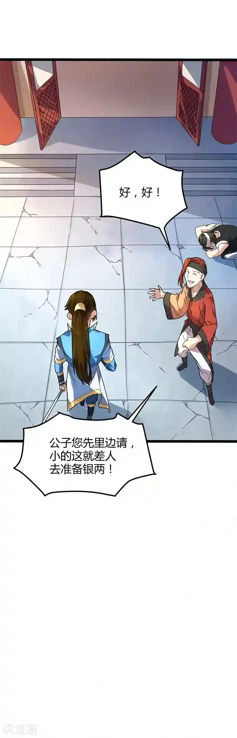 丹武至尊第16话 诬陷