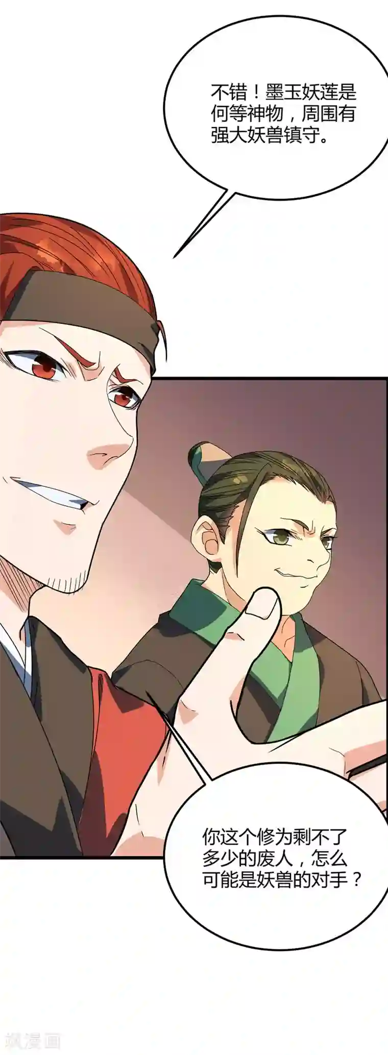 丹武至尊第16话 诬陷