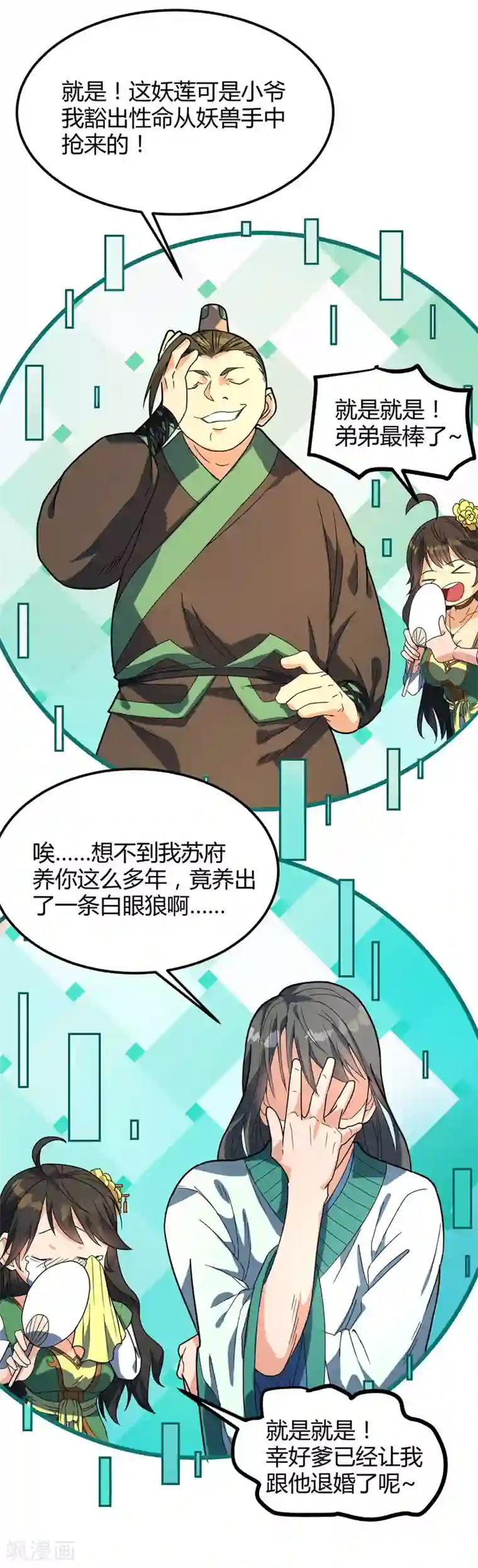 丹武至尊第16话 诬陷