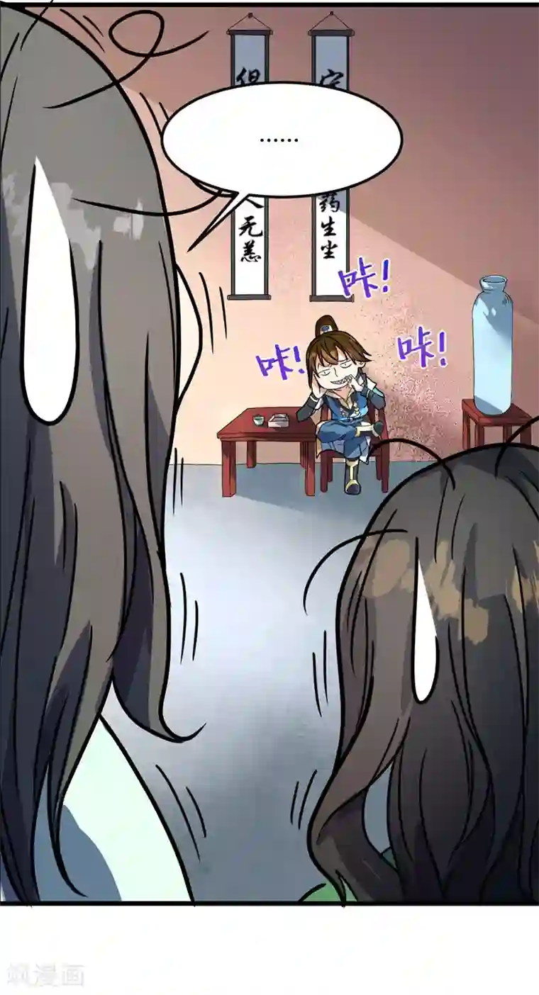 丹武至尊第16话 诬陷