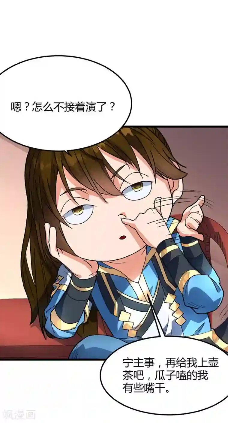 丹武至尊第16话 诬陷