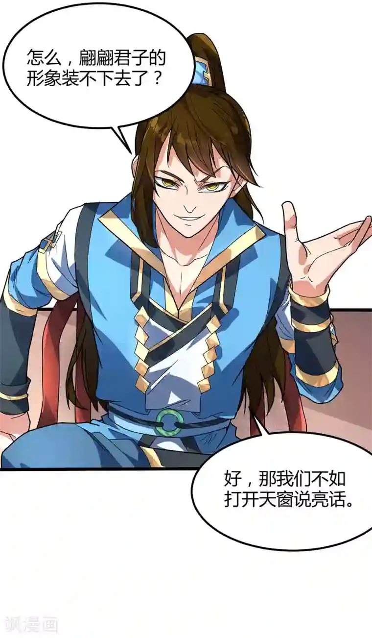 丹武至尊第16话 诬陷