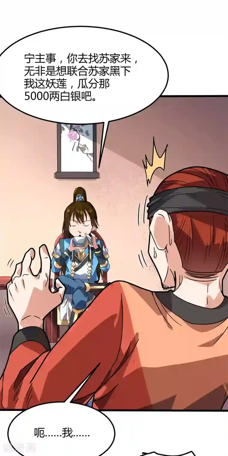 丹武至尊第16话 诬陷