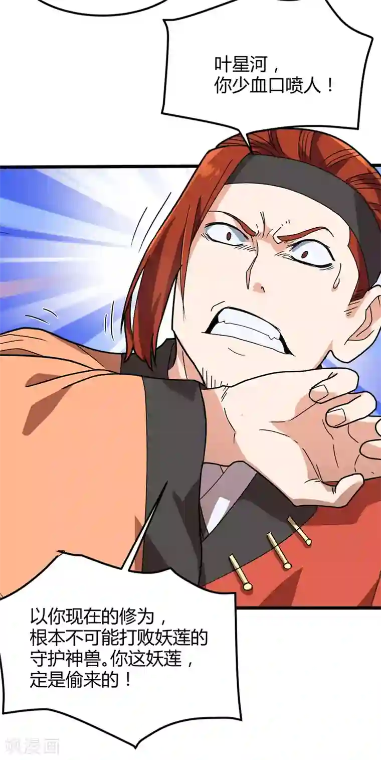 丹武至尊第16话 诬陷