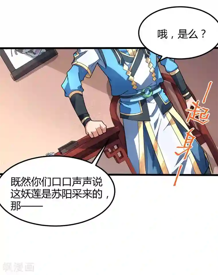 丹武至尊第16话 诬陷