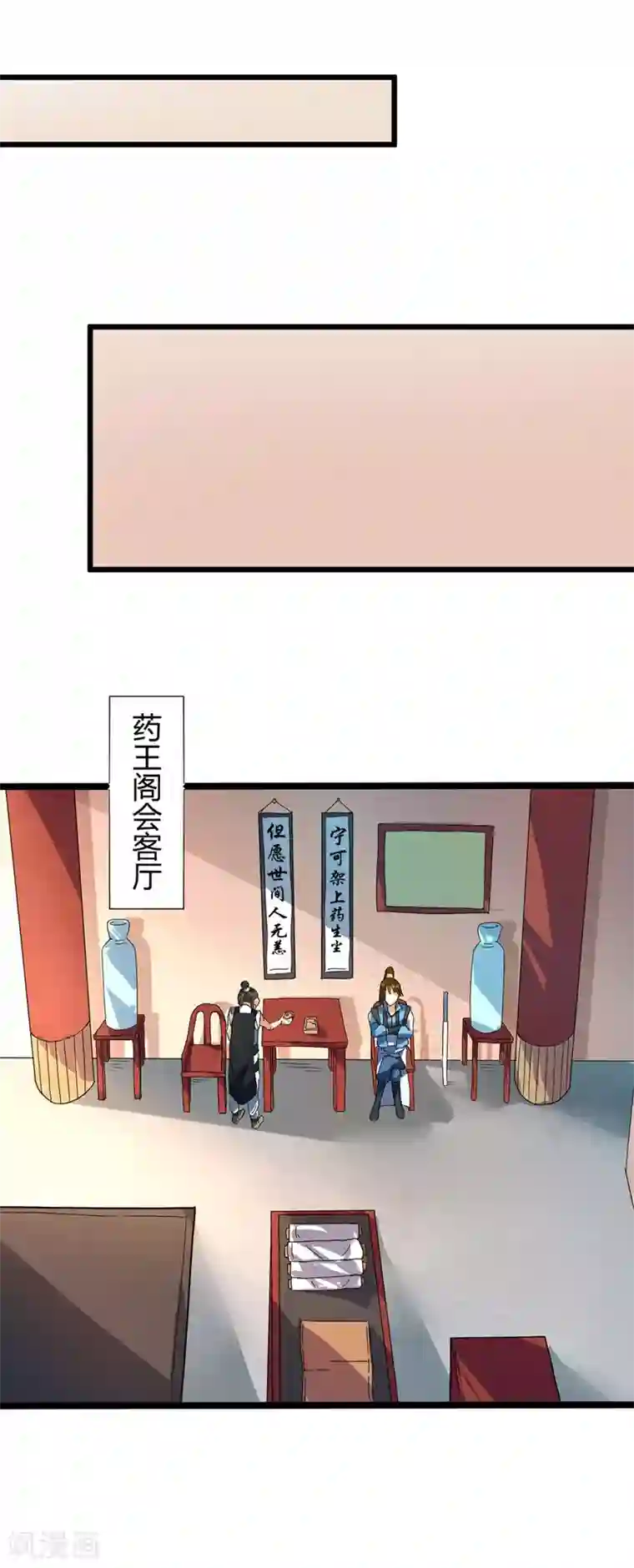 丹武至尊第16话 诬陷