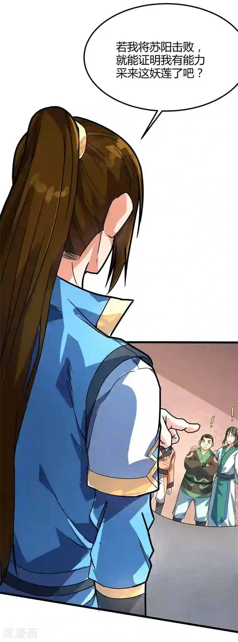 丹武至尊第16话 诬陷