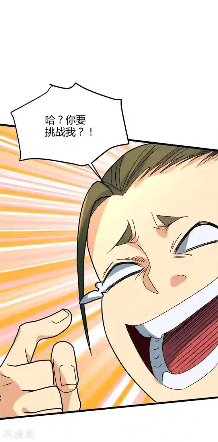 丹武至尊第16话 诬陷