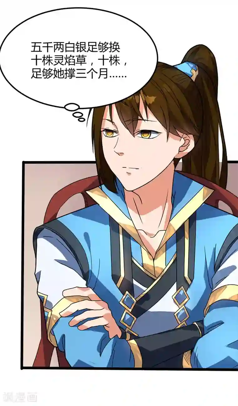 丹武至尊第16话 诬陷