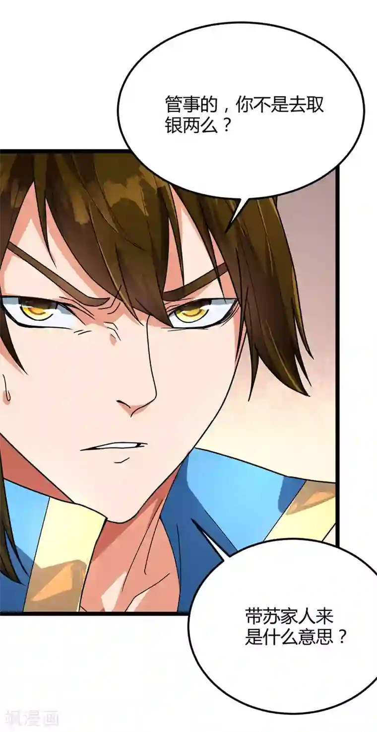 丹武至尊第16话 诬陷