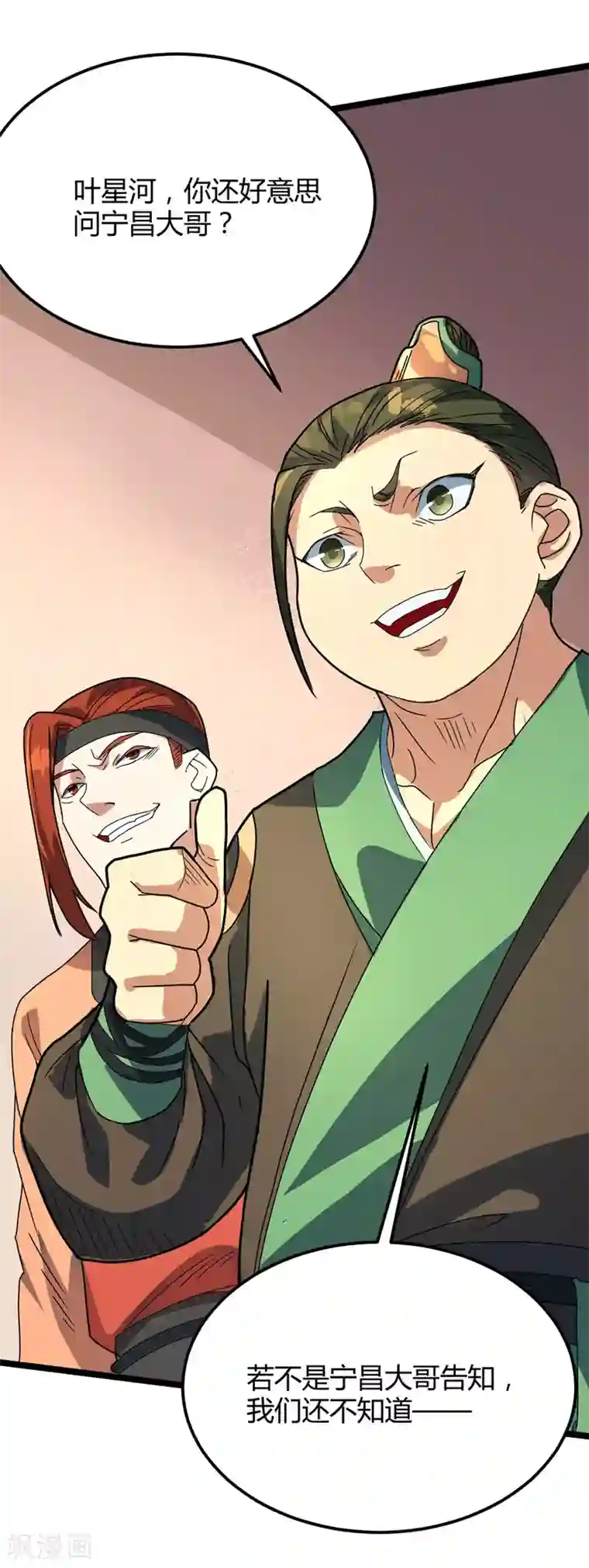 丹武至尊第16话 诬陷