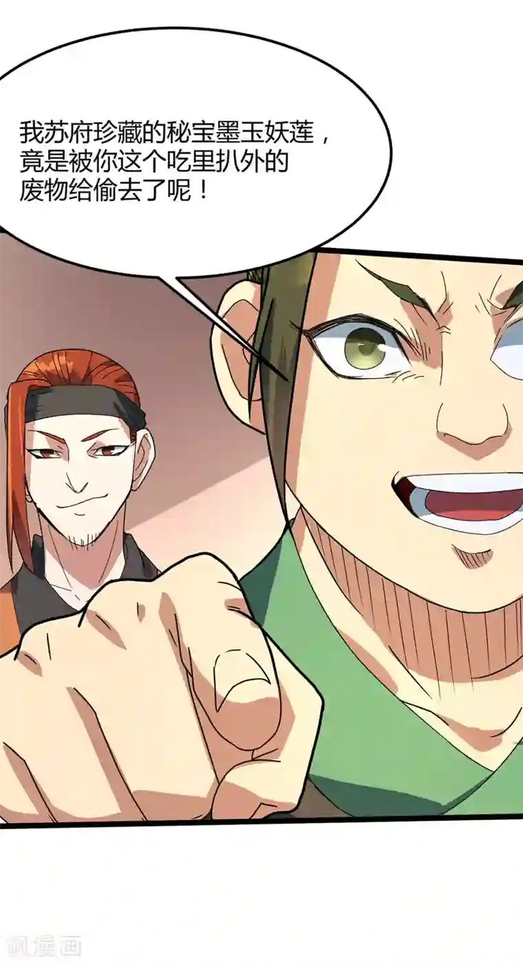 丹武至尊第16话 诬陷