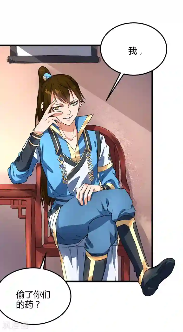 丹武至尊第16话 诬陷