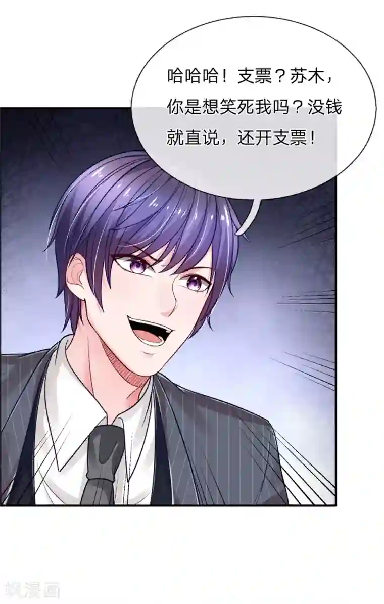 绝顶弃少第35话 你见过支票？