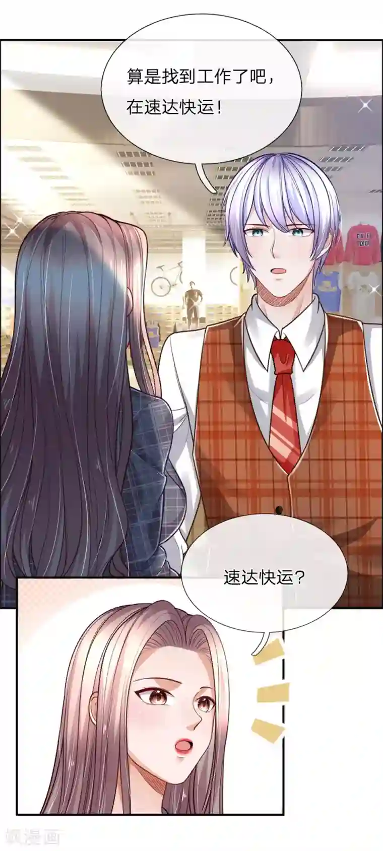 绝顶弃少第35话 你见过支票？