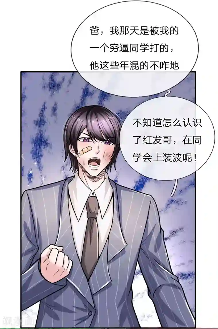 绝顶弃少第38话 真是冤家路窄啊！