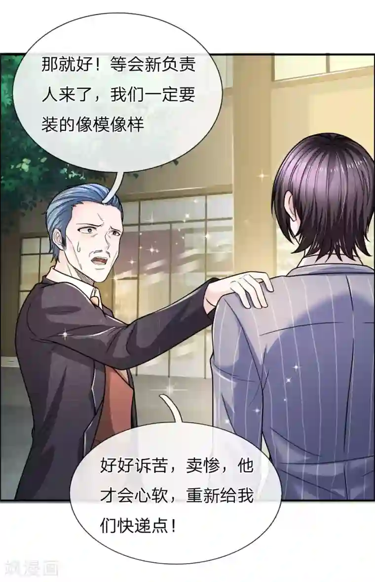 绝顶弃少第38话 真是冤家路窄啊！
