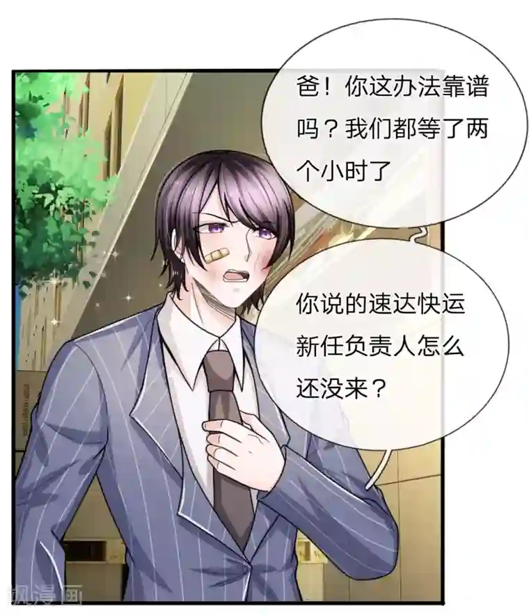 绝顶弃少第38话 真是冤家路窄啊！