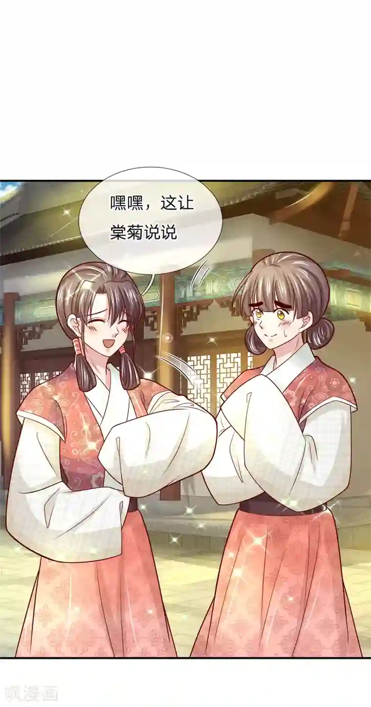 系统逼我做皇后：凤逆万渣第32话 揍皇帝